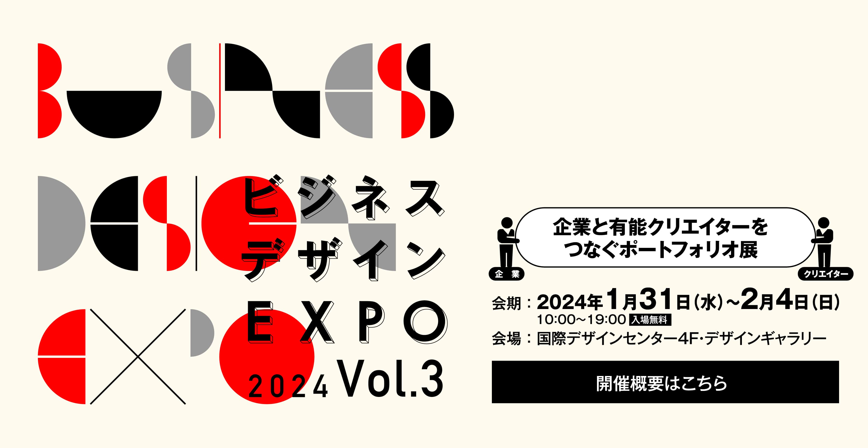 ビジネスデザインEXPO