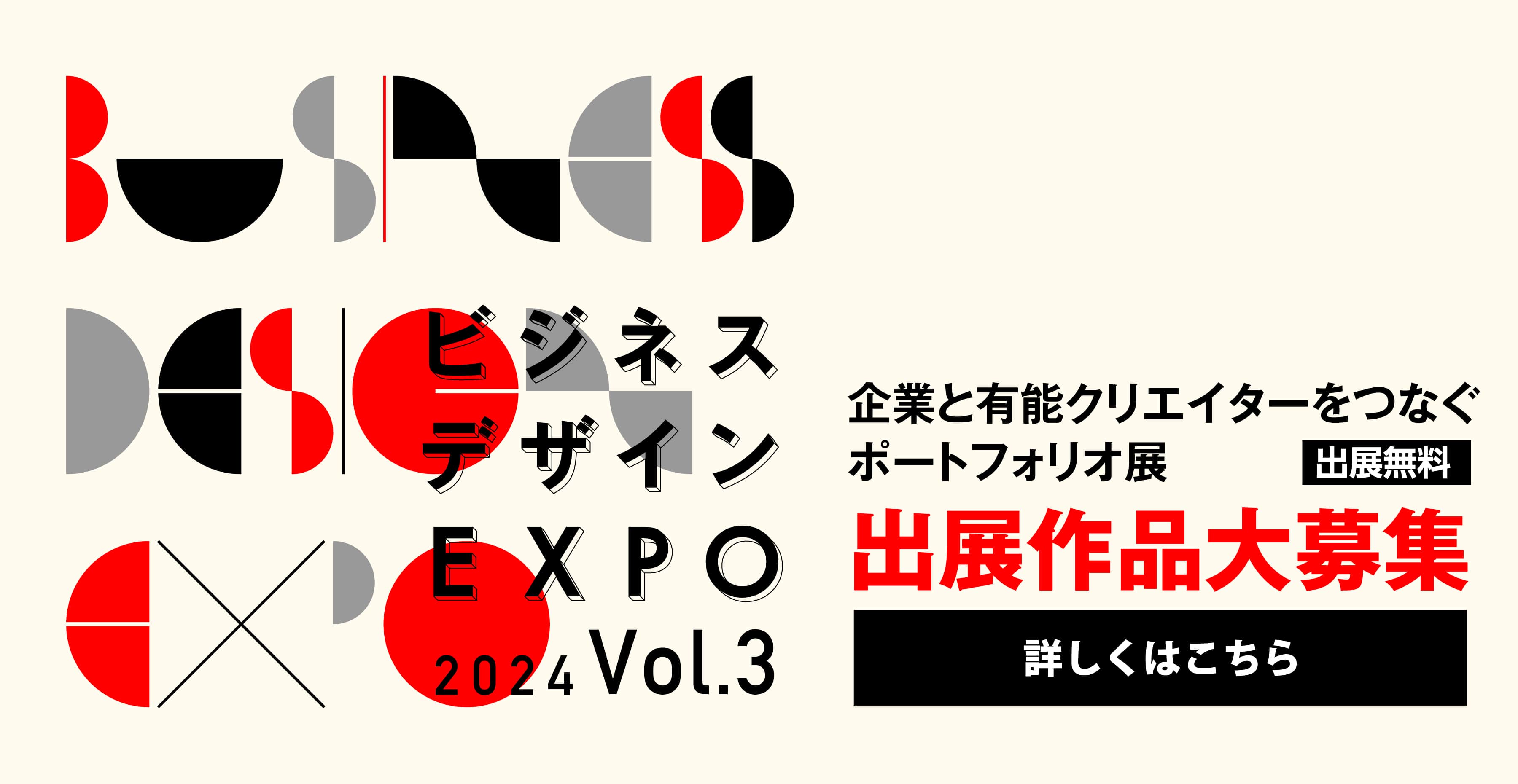 ビジネスデザインEXPO